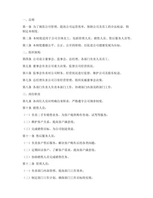 二手车公司企业管理制度