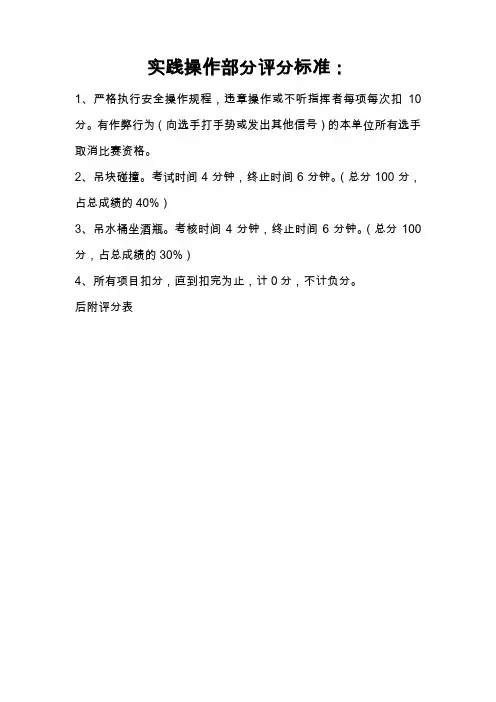 天车工技术比武评分表