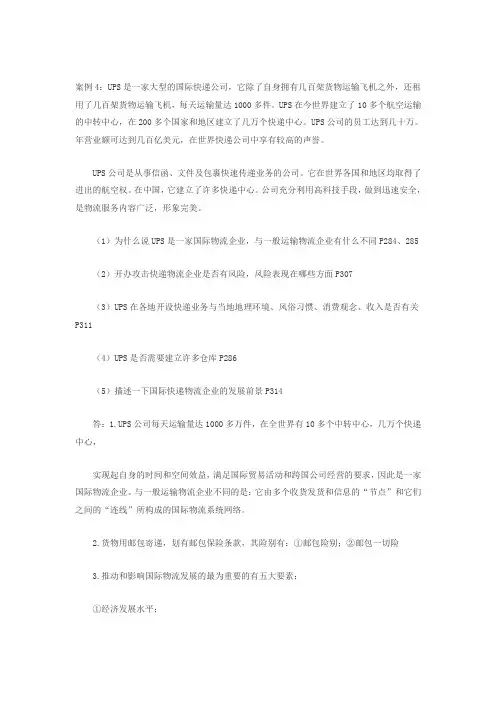 第三方物流案例分析及参考答案