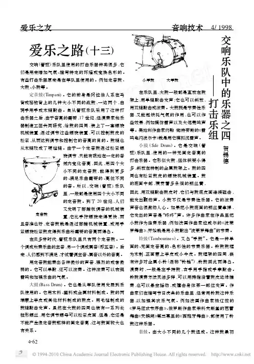 交响乐队中的乐器之四_打击乐组