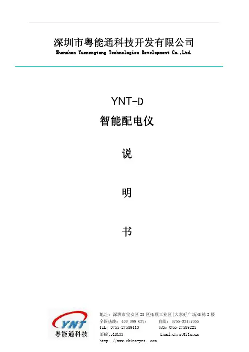 YNT-D智能配电仪 说明书