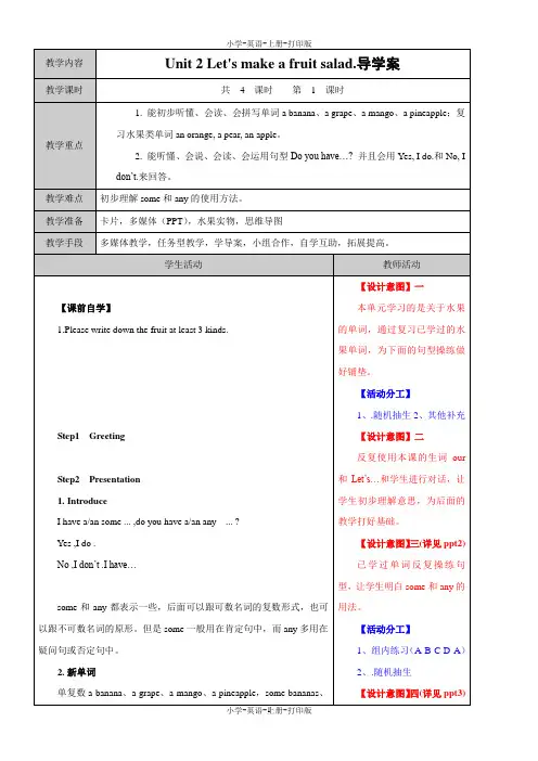 牛津译林版-英语-四年级上册-Unit 2 Let's make a fruit salad.导学案