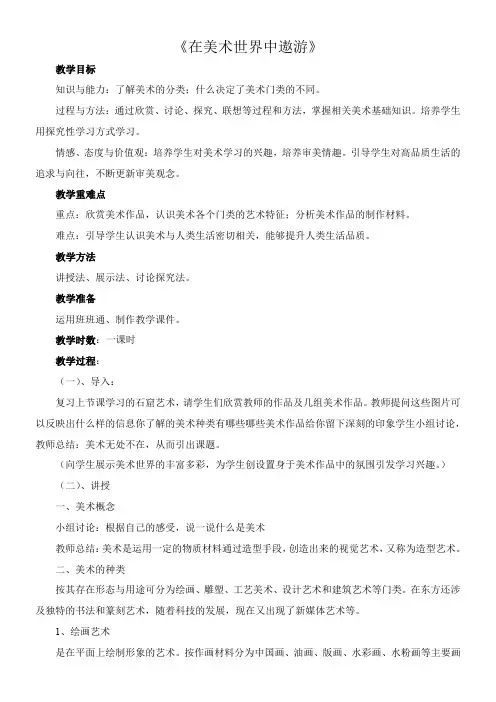 (新疆专用)初中美术七年级上册  在美术世界中遨游【区一等奖】