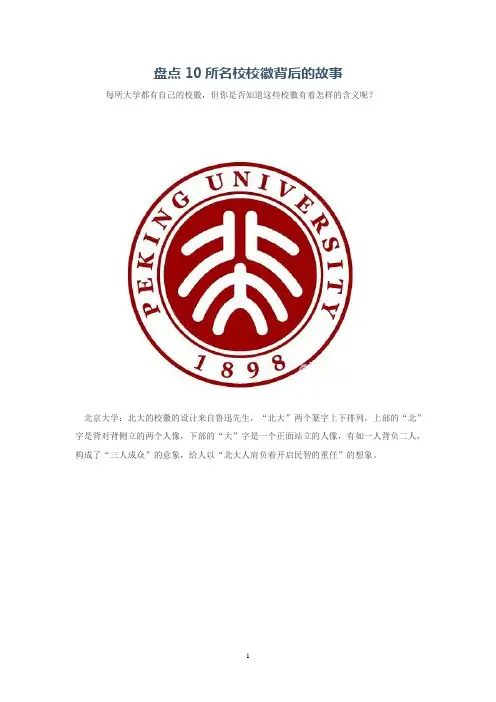 盘点10所名校校徽背后的故事