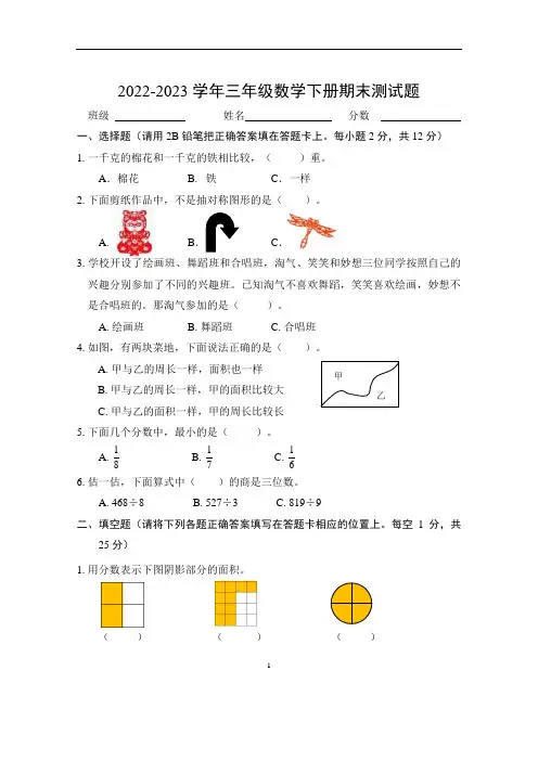 北师大版2022-2023学年三年级数学下册期末测试题含答案