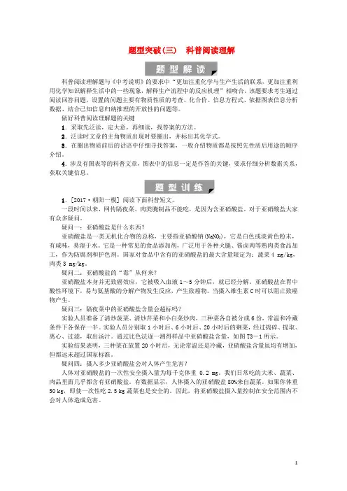 北京市2018年中考化学基础复习题型突破三科普阅读理解练习20190114170