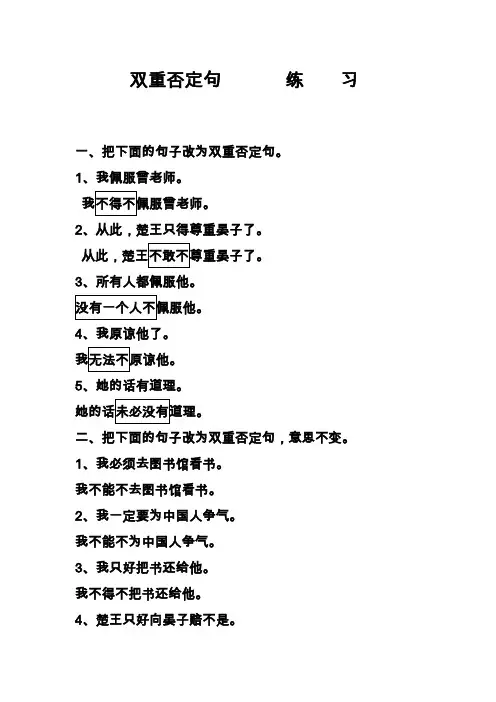 双重否定句练习(加答案)