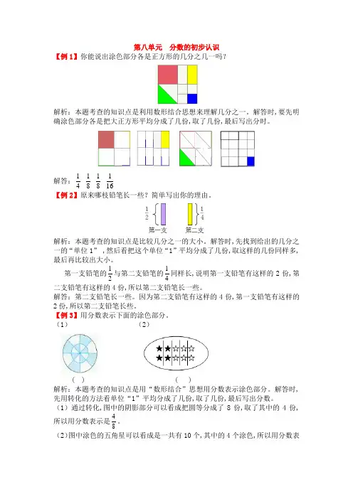 人教版三年级上册第八单元分数的初步认识试题解析