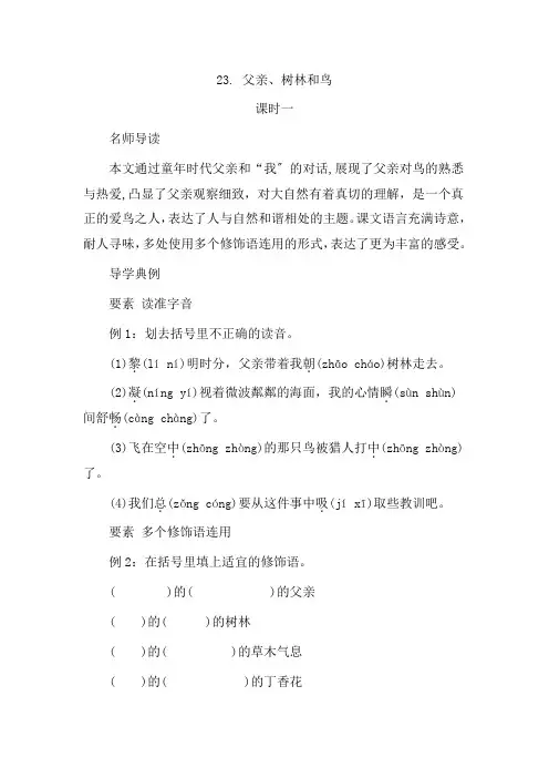 部编版语文三年级上册23  父亲、树林和鸟  同步练习(含答案)