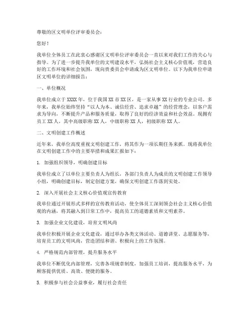 申请区文明单位申请报告