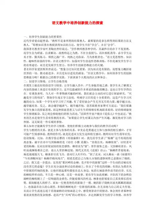 初中语文教学论文 语文教学中培养创新能力的探索