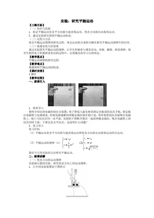 最新人教版高中物理必修2第五章《实验：探究平抛运动的规律》教案