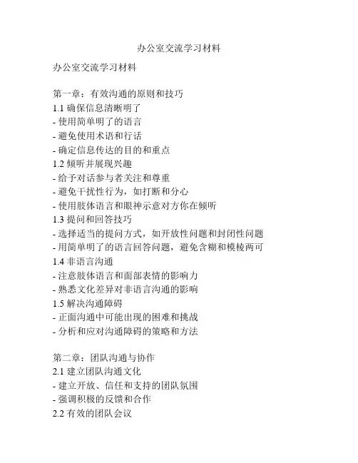 办公室交流学习材料