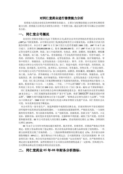 1同仁堂偿债能力分析