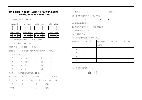 2019-2020二年级语文上册期末试卷及答案