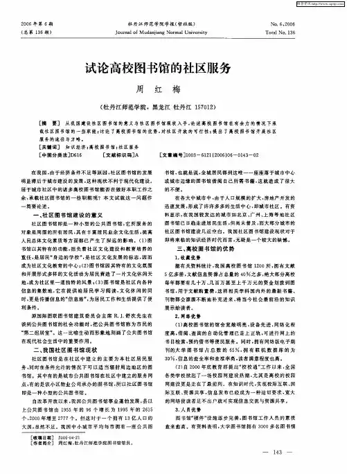 试论高校图书馆的社区服务