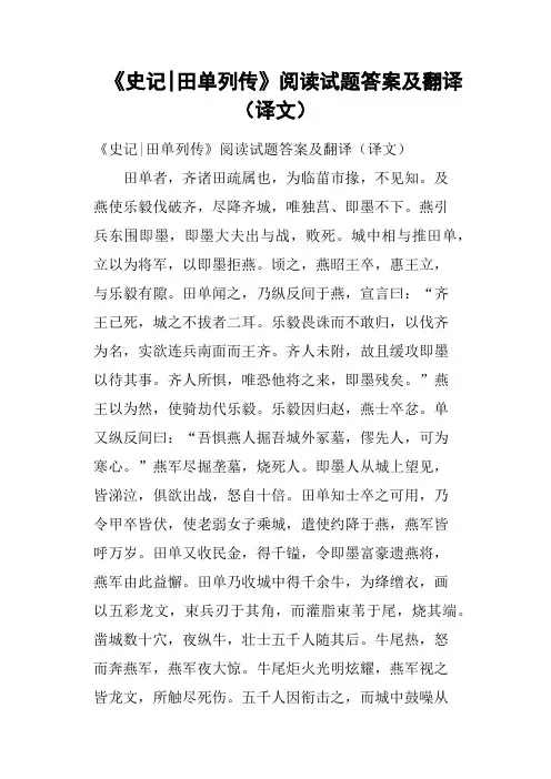 《史记田单列传》阅读试题答案及翻译译文