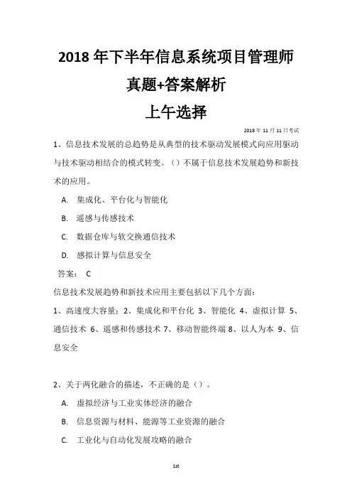 2018年下半年信息系统项目管理师真题+答案解析(全国计算机软考)上午选择+下午案例