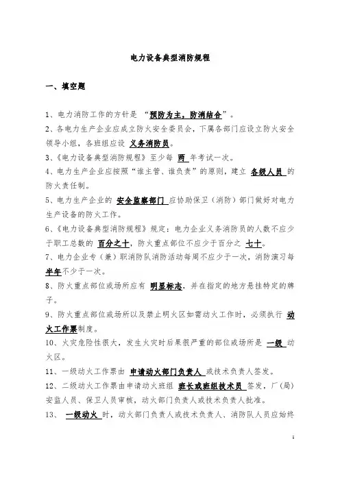 消防题库