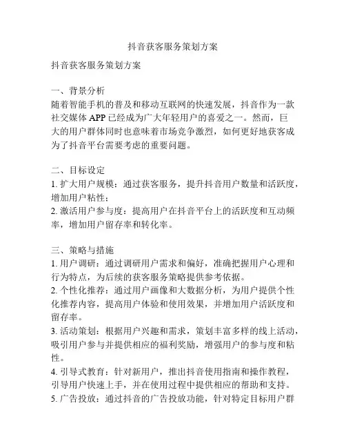 抖音获客服务策划方案