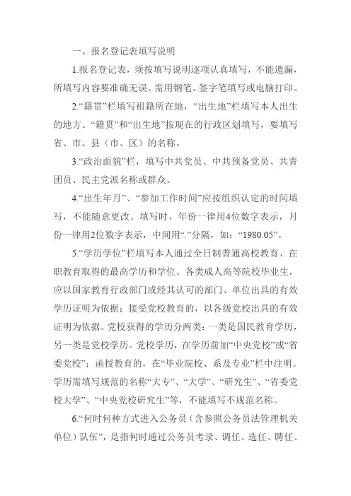 一、报名登记表填写说明