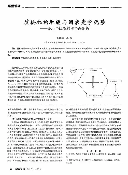 质检机构职能与国家竞争优势——基于“钻石模型”的分析