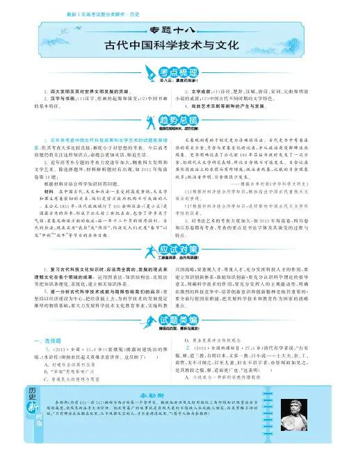 2015届高考历史分类精粹(考点梳理+趋势总揽+应试对策+试题类编)：专题十八+古代中国科学技术与文化