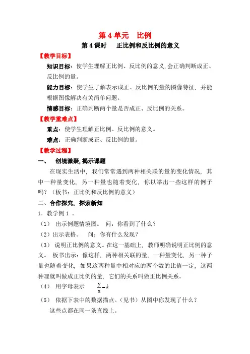 第4课时 正比例和反比例的意义