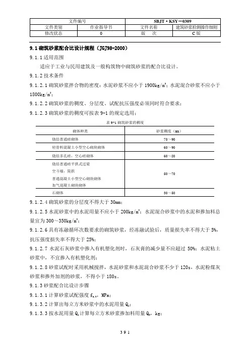 建筑砂浆试验