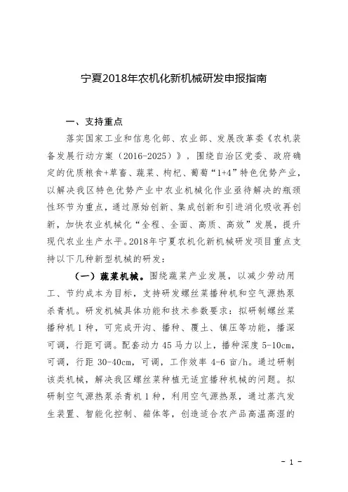 宁夏2018年农机化新机械研发申报指南