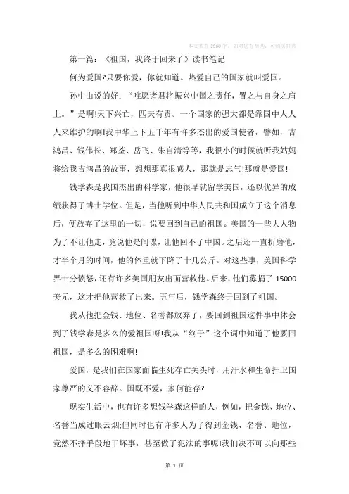 《祖国,我终于回来了》读书笔记(精选多篇)