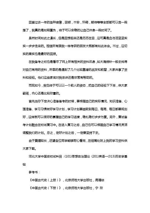 新版河北大学中国史考研经验考研参考书考研真题