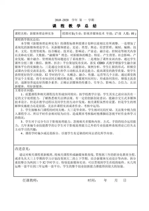 新媒体理论和实务教学总结