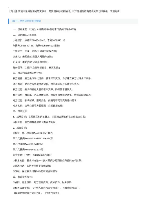 商务谈判策划书模板【三篇】