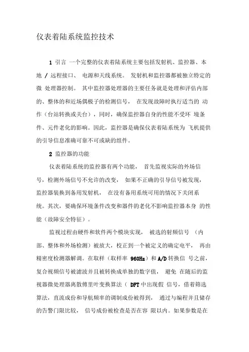 仪表着陆系统监控技术-2019年文档