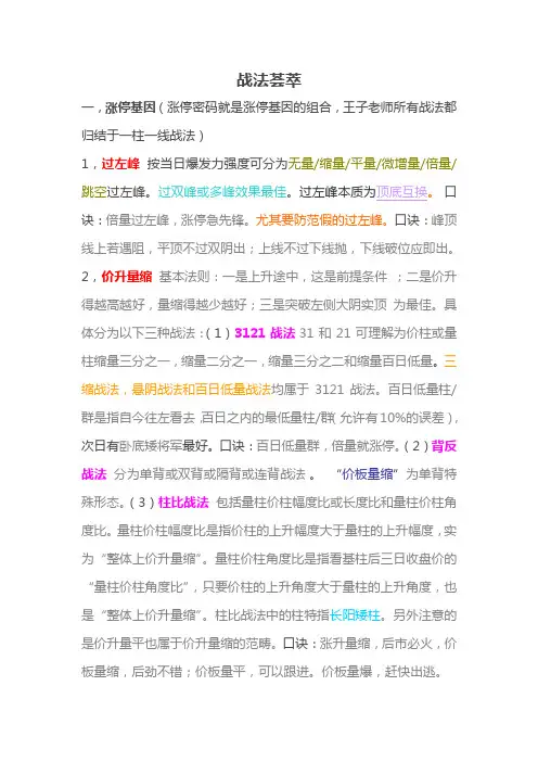 量学战法汇总重点讲义资料