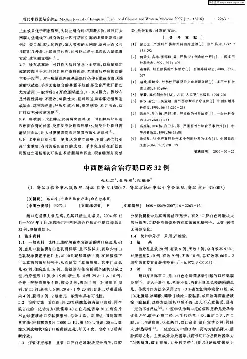 中西医结合治疗鹅口疮32例