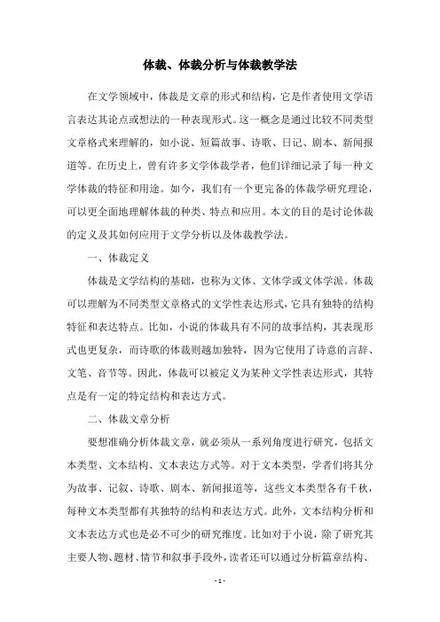 体裁、体裁分析与体裁教学法