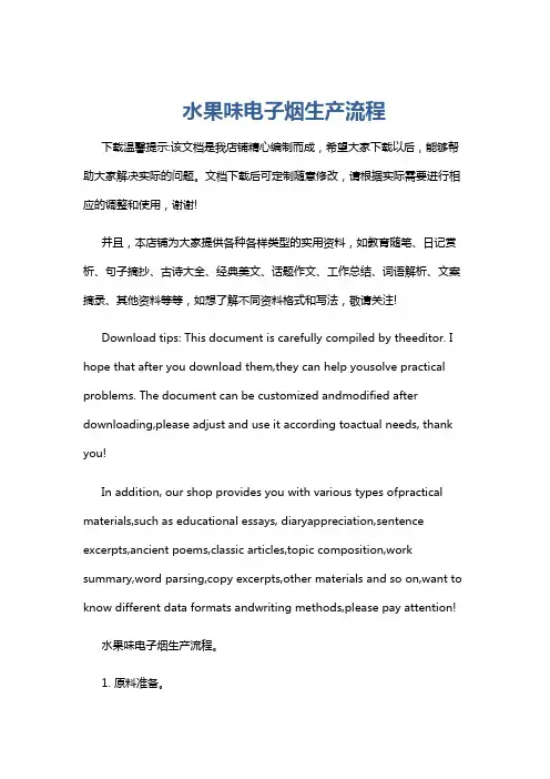 水果味电子烟生产流程