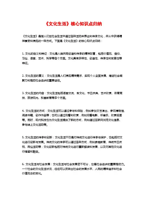 《文化生活》核心知识点归纳