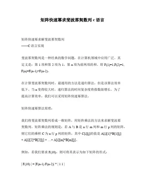 矩阵快速幂求斐波那契数列c语言