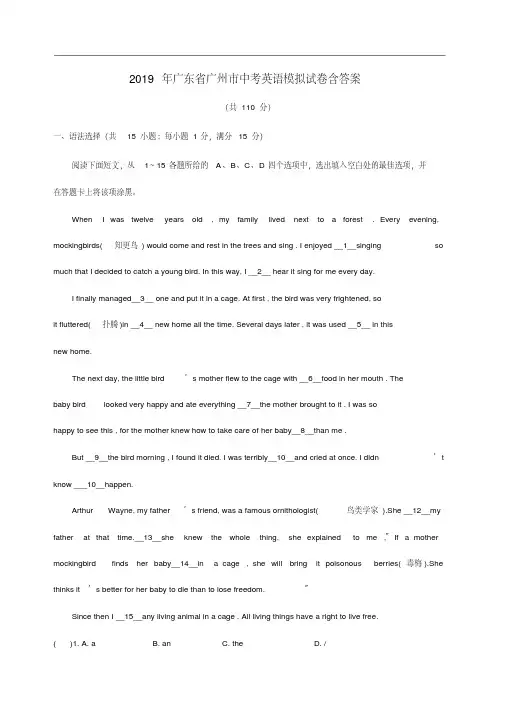 2019年广东省广州市中考英语模拟试卷含答案