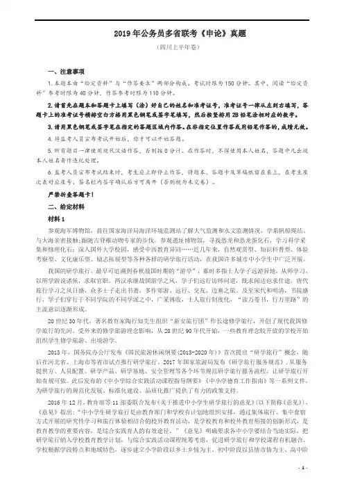 2019年420联考《申论》真题(四川上半年卷)及参考答案