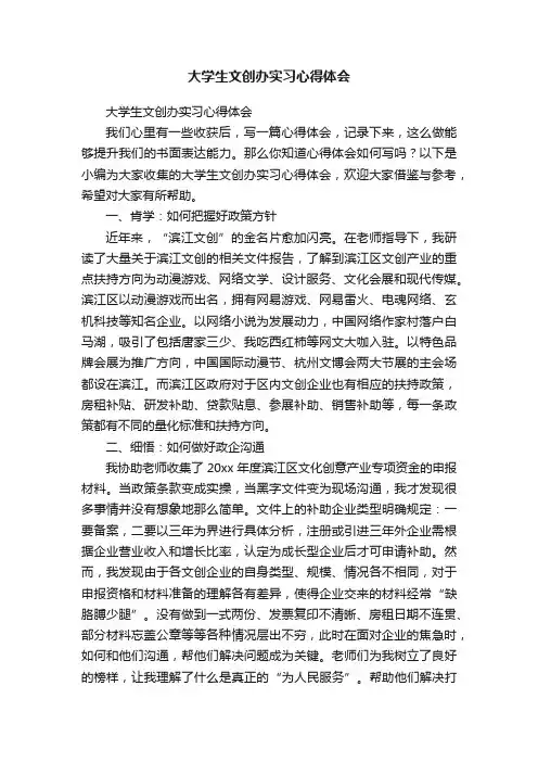 大学生文创办实习心得体会
