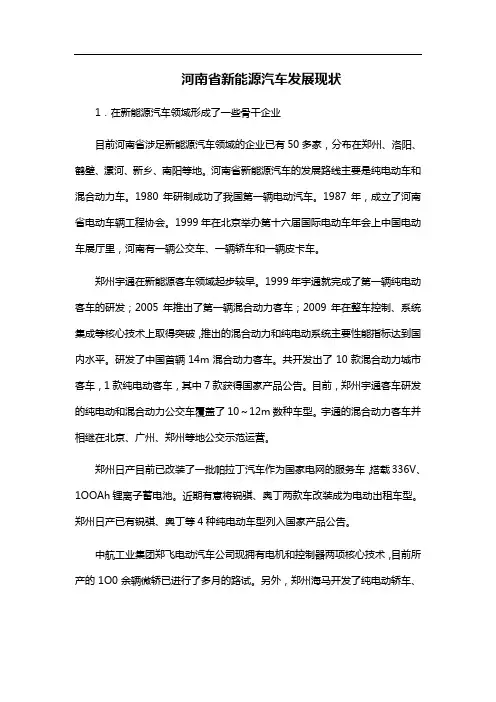 河南省新能源汽车发展现状、问题及对策