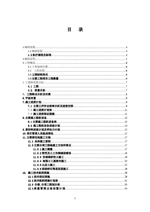 天津港东疆港区道路隔埝施工组织研究设计(成型稿)