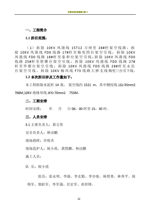 10KV线路拆旧施工方案