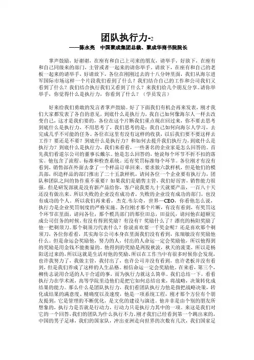 团队执行力2.doc