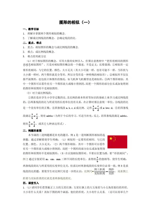 《图形的相似》教案