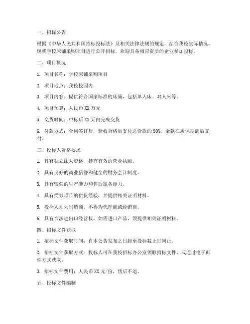 学校床铺招标文件